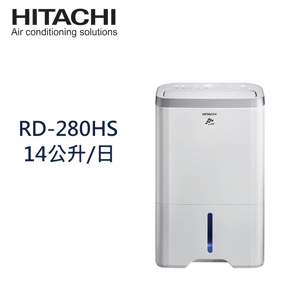 【HITACHI 日立】14公升 負離子除濕機 RD-280HS (閃亮銀) / RD-280HG (玫瑰金)