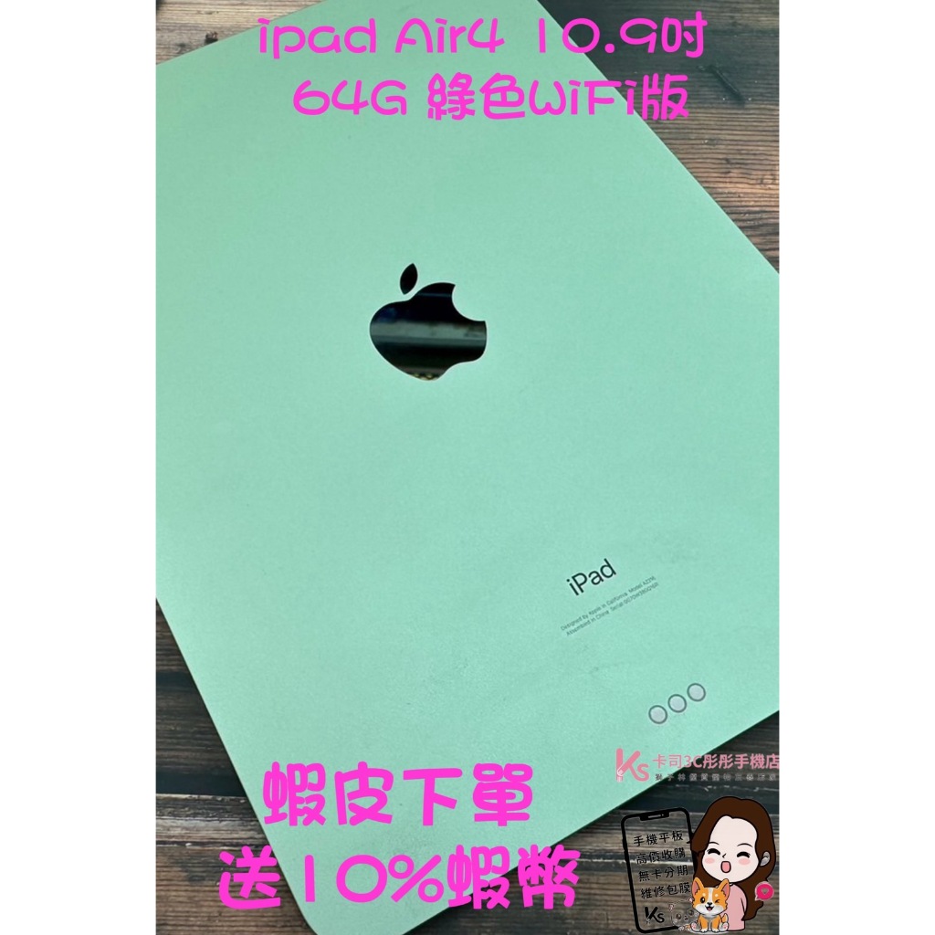 當日出貨❤️ 西門町彤彤手機店❤️💟ipad Air4 10.9吋 64G 綠色💟WiFi版