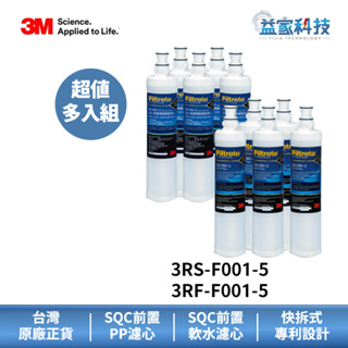 3m 3rs-f001-5 / 3rf-f001-5 【sqc前置pp+樹脂軟水濾心組合包】軟化水質/濾除泥沙