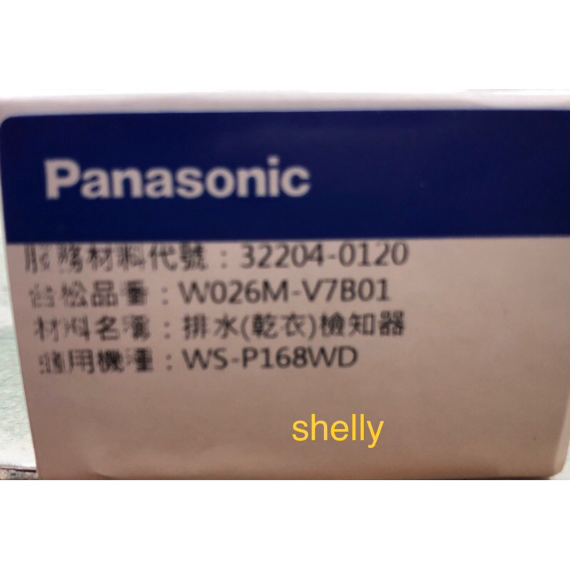 Panasonic國際牌滾筒洗脫烘衣機   排水（乾衣）檢知器