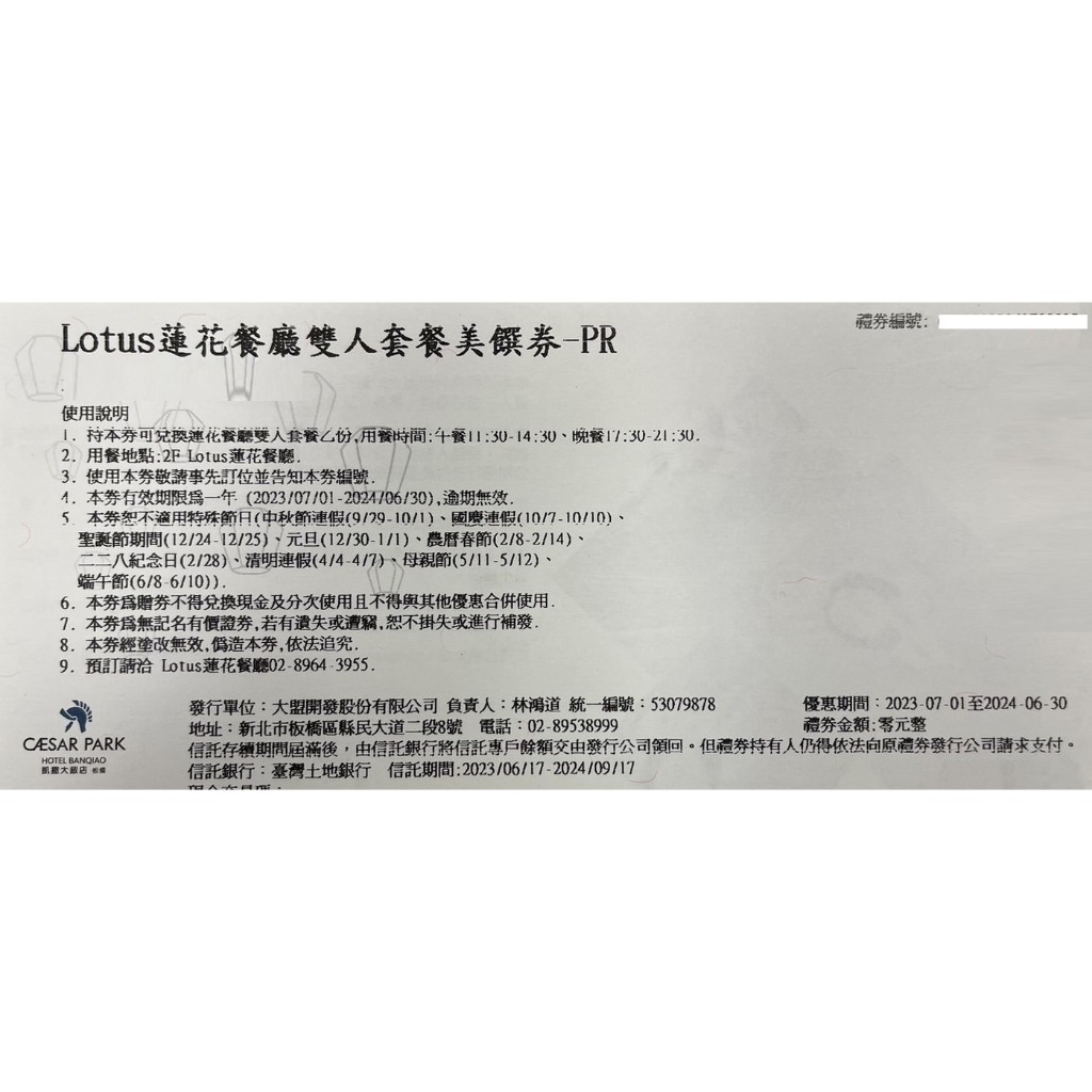 可面交 假日券 雙人使用 板橋凱撒大飯店 Lotus蓮花泰式餐廳雙人平假日組合餐券 餐卷 板橋凱撒飯店