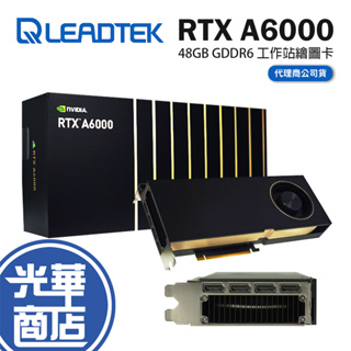 Leadtek 麗臺 NVIDIA RTX A6000 48GB GDDR6 384bit 工作站繪圖卡 顯示卡 光華