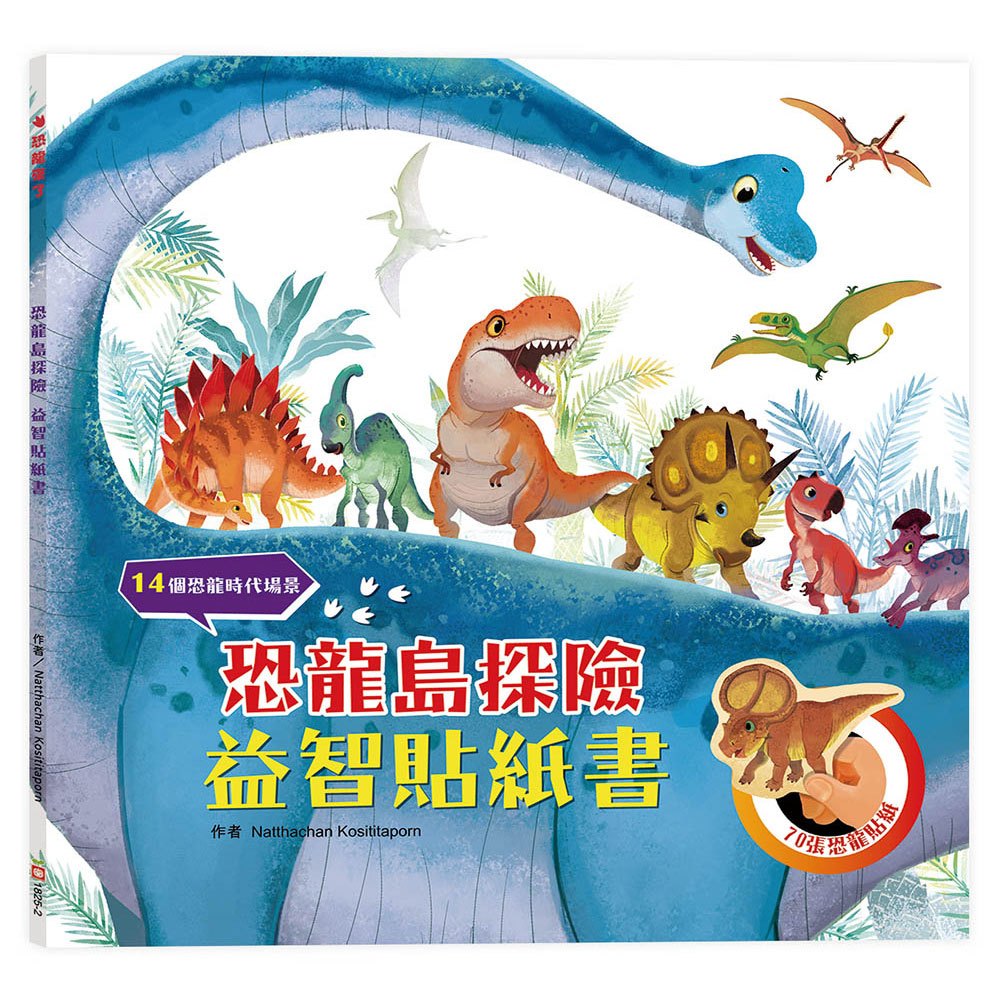 【幼福】恐龍島探險益智貼紙書【附70張恐龍貼紙】-168幼福童書網