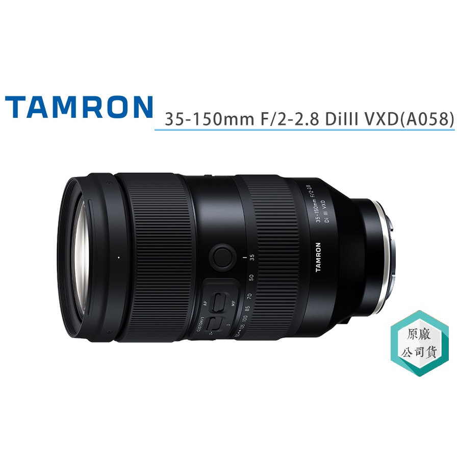 《視冠》現貨 騰龍 TAMRON 35-150mm F2-2.8 DiIII VXD A058 變焦鏡頭 公司貨