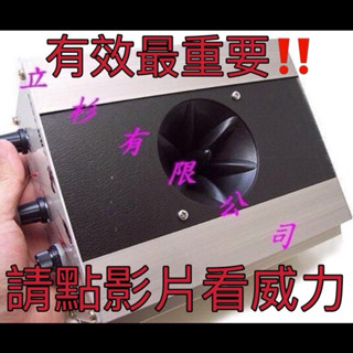 立杉有限公司 🇹🇼全機臺灣製造 臺灣公司貨 超音波驅鼠蟲器 超音波驅鼠器 驅鼠器 預防火災 趕老鼠 趕蟑螂 趕壁虎 蜈蚣