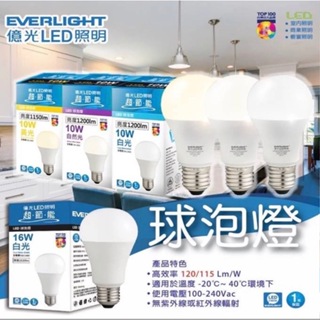 億光 最新款 超節能 LED 燈泡 10W/13W/16W/LED燈 高亮度 護眼 省電燈泡 白/自然/黃光