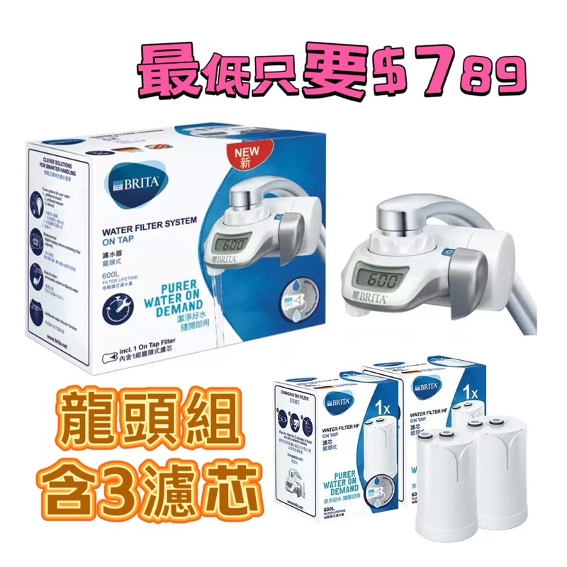 Costco 代購 德國Brita新一代滅菌龍頭式濾水器 可生飲New ON TAP  Brita On Tap濾芯