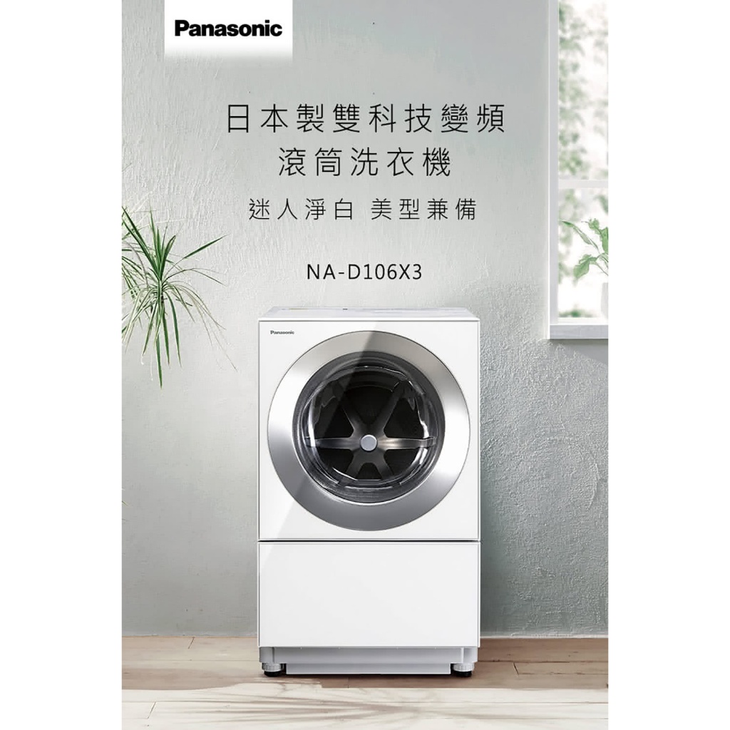 Panasonic日本原裝進口10.5公斤滾筒洗衣機_優惠價