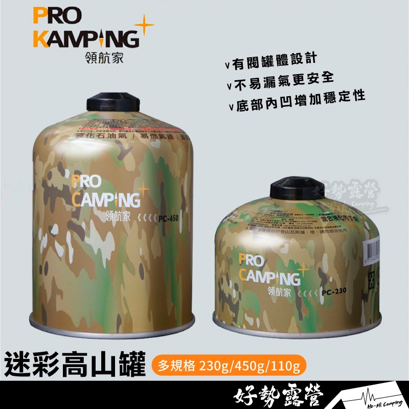 Pro Kamping 高山罐【好勢露營】 110g 230g 450g 妙管家 迷彩高山瓦斯罐 瓦斯罐 卡式爐汽化燈