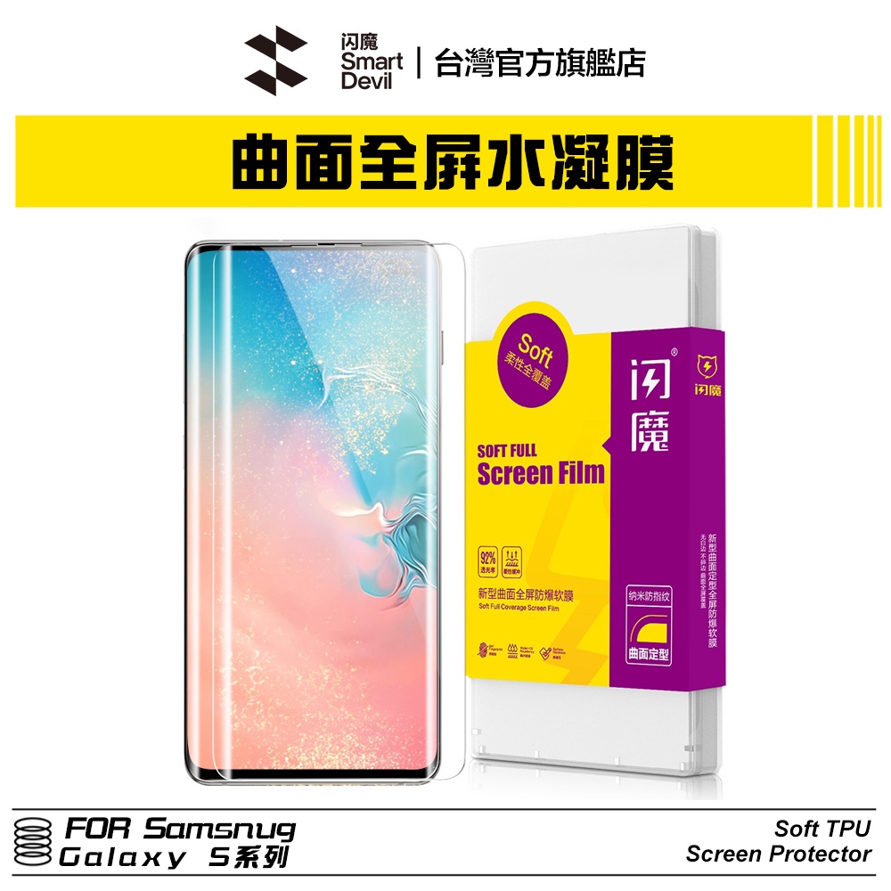 閃魔SmartDevil 高清抗指紋水凝膜 兩片裝 三星Samsung Galaxy 全系列 S23 S24 Ultra