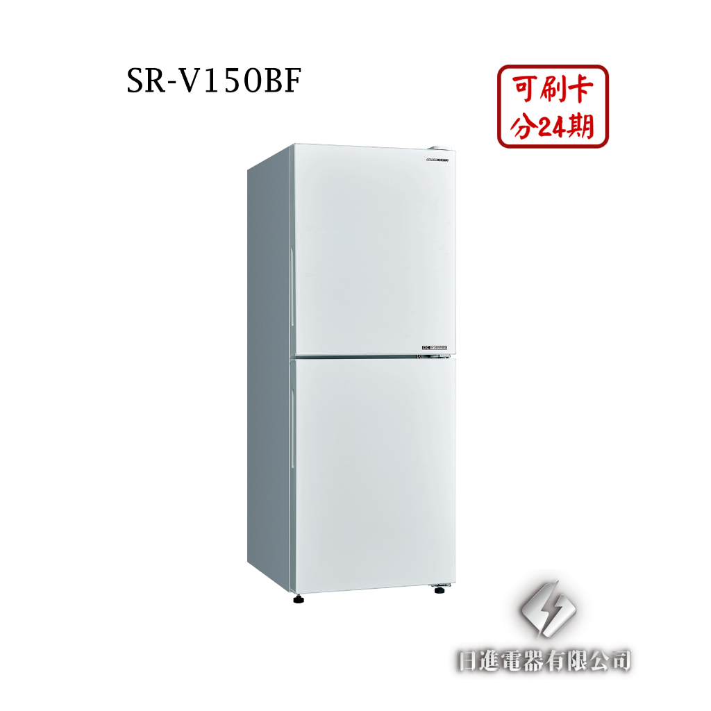 日進電器 可刷卡 分24期 SANLUX 台灣三洋 SR-V150BF 變頻二門 容量 156L 三洋冰箱