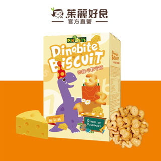 Dinobite恐龍咬輕乳酪數字餅60g｜奶素可食 附DIY恐龍模型 內盒可著色 數字造型 趣味 曲奇 兒童【茱麗好食】