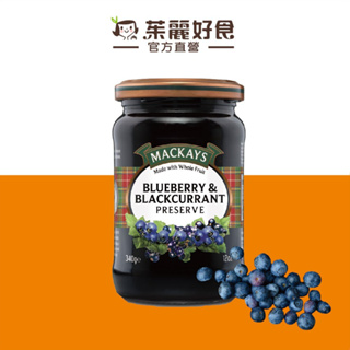 Mackays梅凱藍莓黑醋栗果醬 340g｜英國第一品牌 全素者可食 進口 抹醬 早餐【茱麗好食】