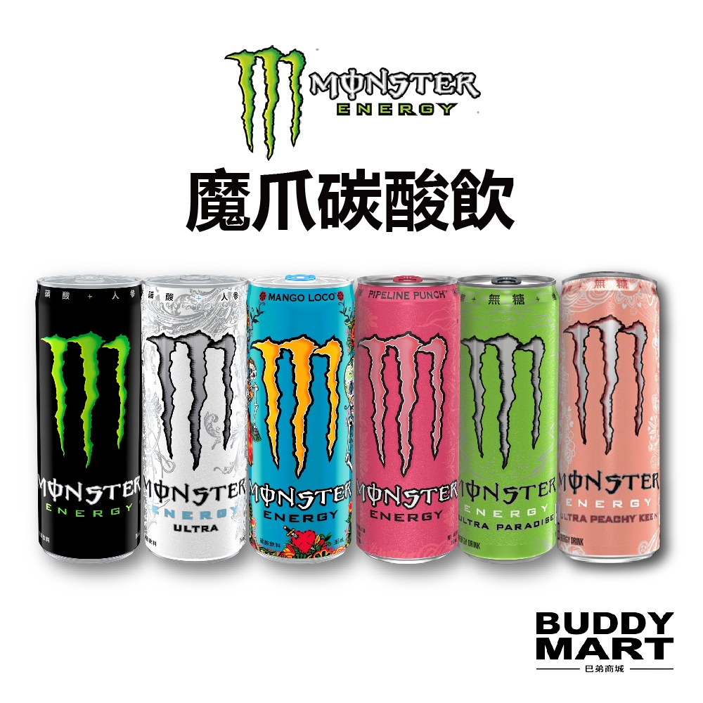 MONSTER能量飲的價格推薦 - 2024年7月| 比價比個夠BigGo