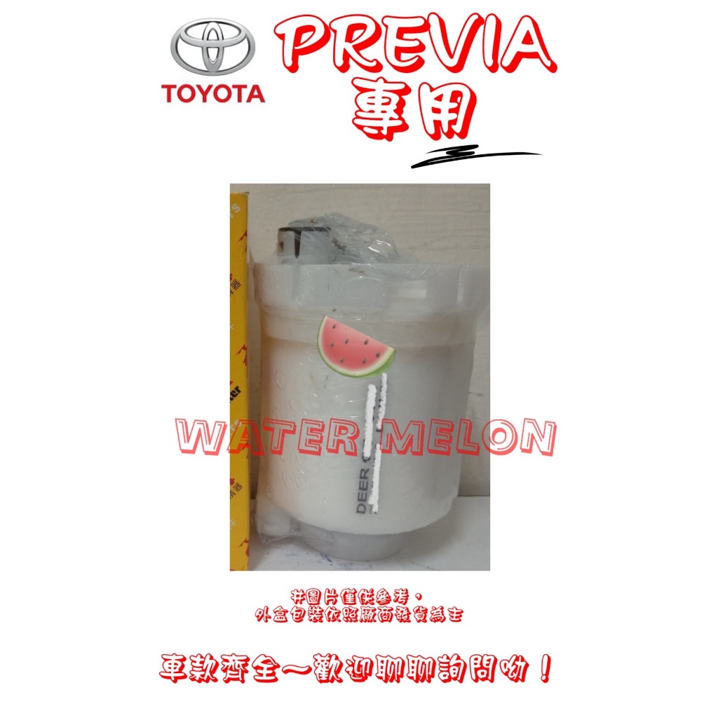 豐田 TOYOTA PREVIA 2.4 2001-2006年 飛鹿 油箱內 汽油芯 汽油杯 濾芯 濾心 濾清器