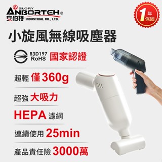 【蝦皮隔日到貨】安伯特 小旋風車用吸塵器 (國家認證 一年保固) 無線手持 車家兩用 強勁吸力 USB充電 R3D197