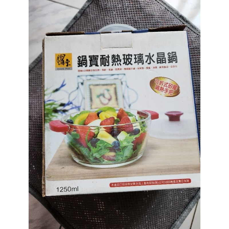 全新 鍋寶 耐熱玻璃水晶鍋 1250ml 可微波 可烤箱 可電鍋 可洗碗機 鍋具 碗 玻璃碗