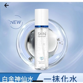 **管家雜貨小鋪** skin advanced卓沿白金舒潤修護水凝露150ml-3.0版本(正品/全新/公司貨）