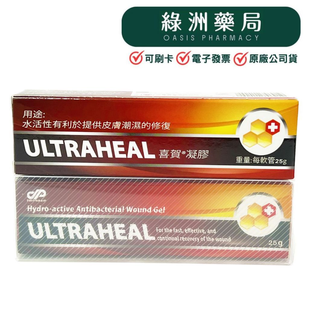 【ULTRAHEAL 】喜賀凝膠 25g不含類固醇和抗生素 醫療級蜂蜜 沙棘油【綠洲藥局】