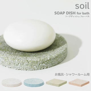 ❤️現貨❤️日本 Soil 珪藻土肥皂盤 香皂盤 鵝卵石 吸濕 吸水 除濕 硅藻土 矽藻土 海綿架 Soap Dish