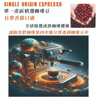 💎黑鑽自家烘焙咖啡💎單一產區SOE咖啡豆 多種口味可選 衣索比亞豆 瓜地馬拉豆 巴西豆 迦幼曼特寧 肯亞咖啡豆 精品咖啡