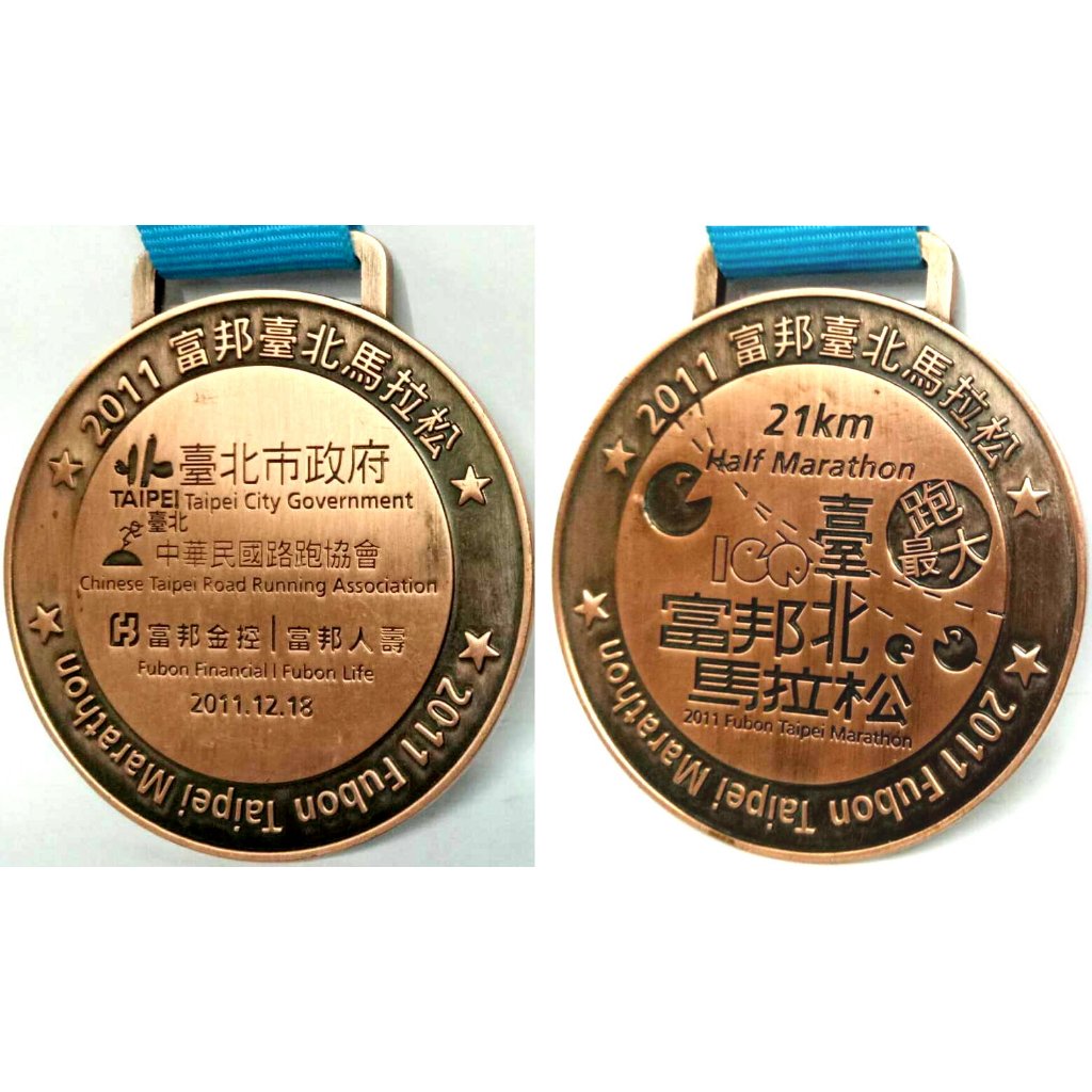 2011 台北馬拉松路跑完賽獎牌