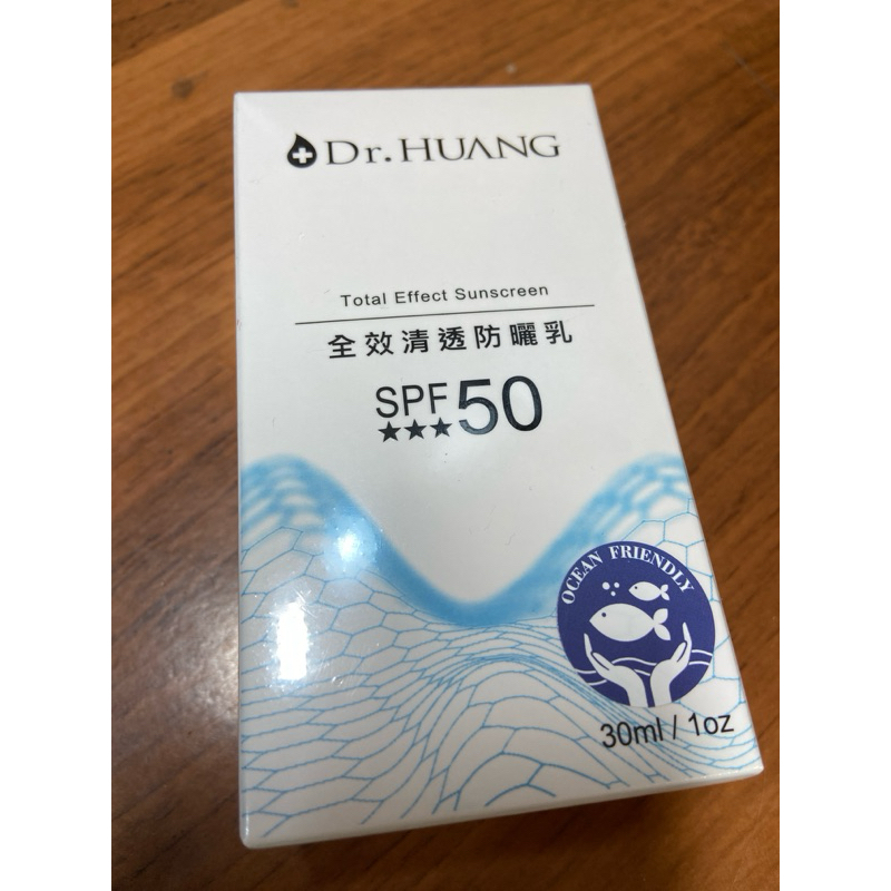 Dr. HUANG 全效清透防曬乳 SPF50★★★ 黃禎憲皮膚科品牌 全新未開封