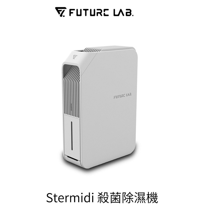 【現貨/免運】Future Lab. 未來實驗室 Stermidi殺菌除濕機-極淨白 空氣清淨 除濕 淨化氣 殺菌 防潮