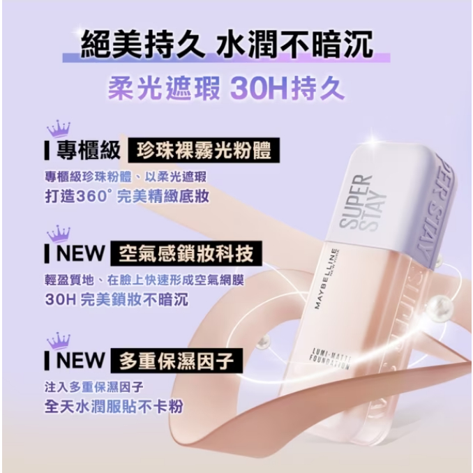 【🎯台南松本卿🎊】Maybelline 媚比琳 媚比琳 裸霧光持久水粉底