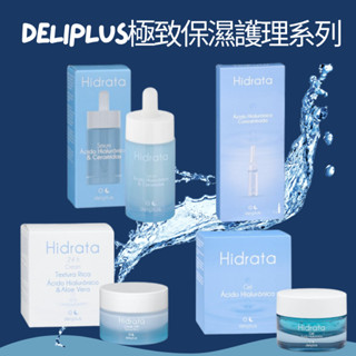 【nos我們選物】西班牙deliplus極致高濃度玻尿酸保濕護理系列-精華液、凝膠、面霜及安瓶(小紅書極力推薦)