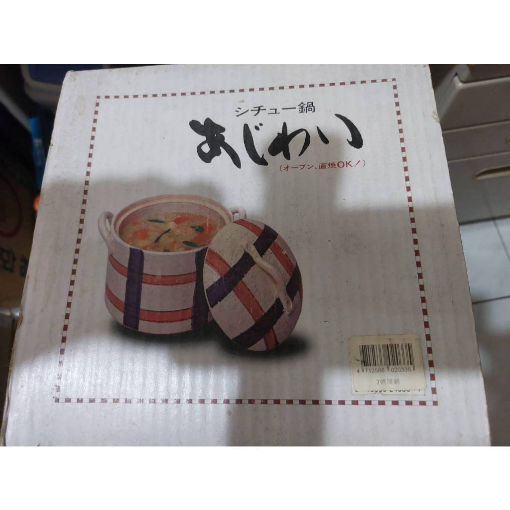 日本製砂鍋 (全新)