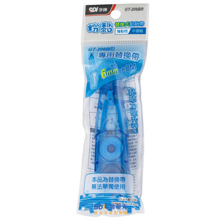 SDI 手牌 粉黏替換式黏貼帶替換帶(平面貼) GT-206系列