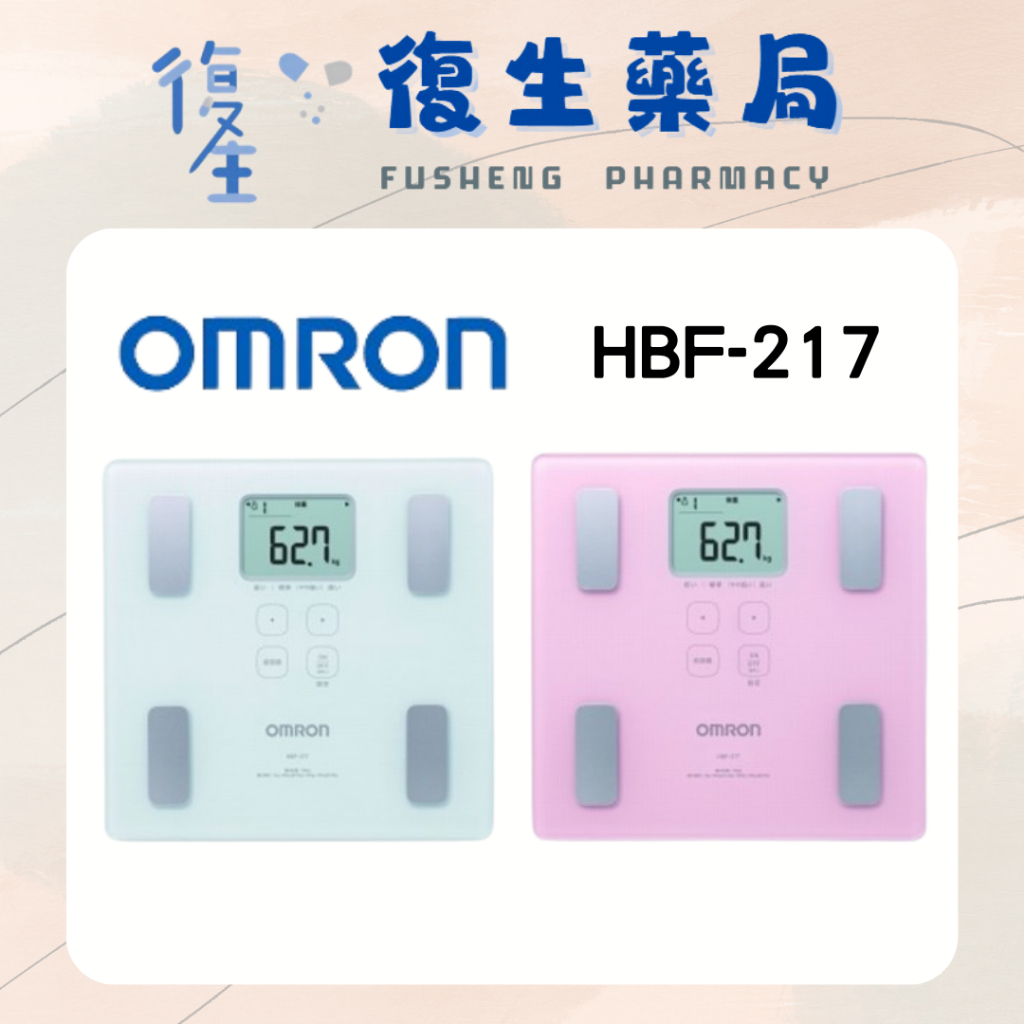 ❰復生藥局❱ 🌟OMRON 歐姆龍HBF-217 體重 體脂計  白、粉