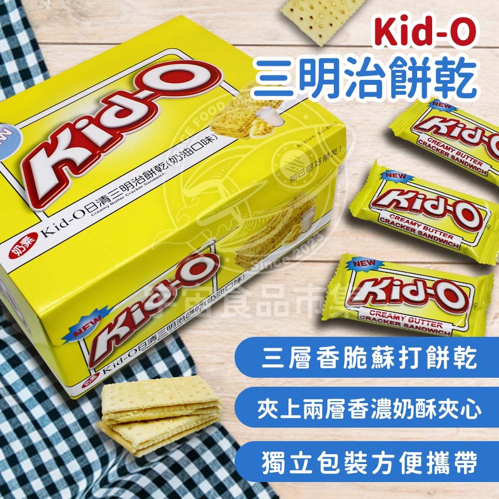 【現貨】Kid-O 日清三明治餅乾 奶油口味 餅乾 三明治餅乾 日清三明治餅乾