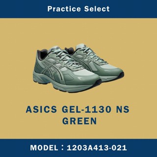 【台灣商家】ASICS GEL-1130 NS GREEN 綠色 墨色 運動鞋 休閒鞋 慢跑鞋 1203A413-021