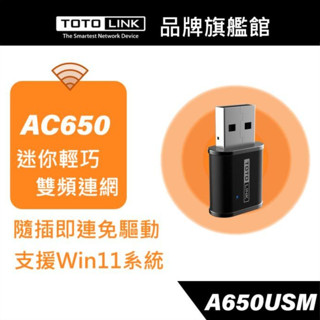 TOTOLINK A650USM AC650 雙頻迷你USB無線網絡卡 WIFI網路卡 電腦網絡卡 桌機 適用win11