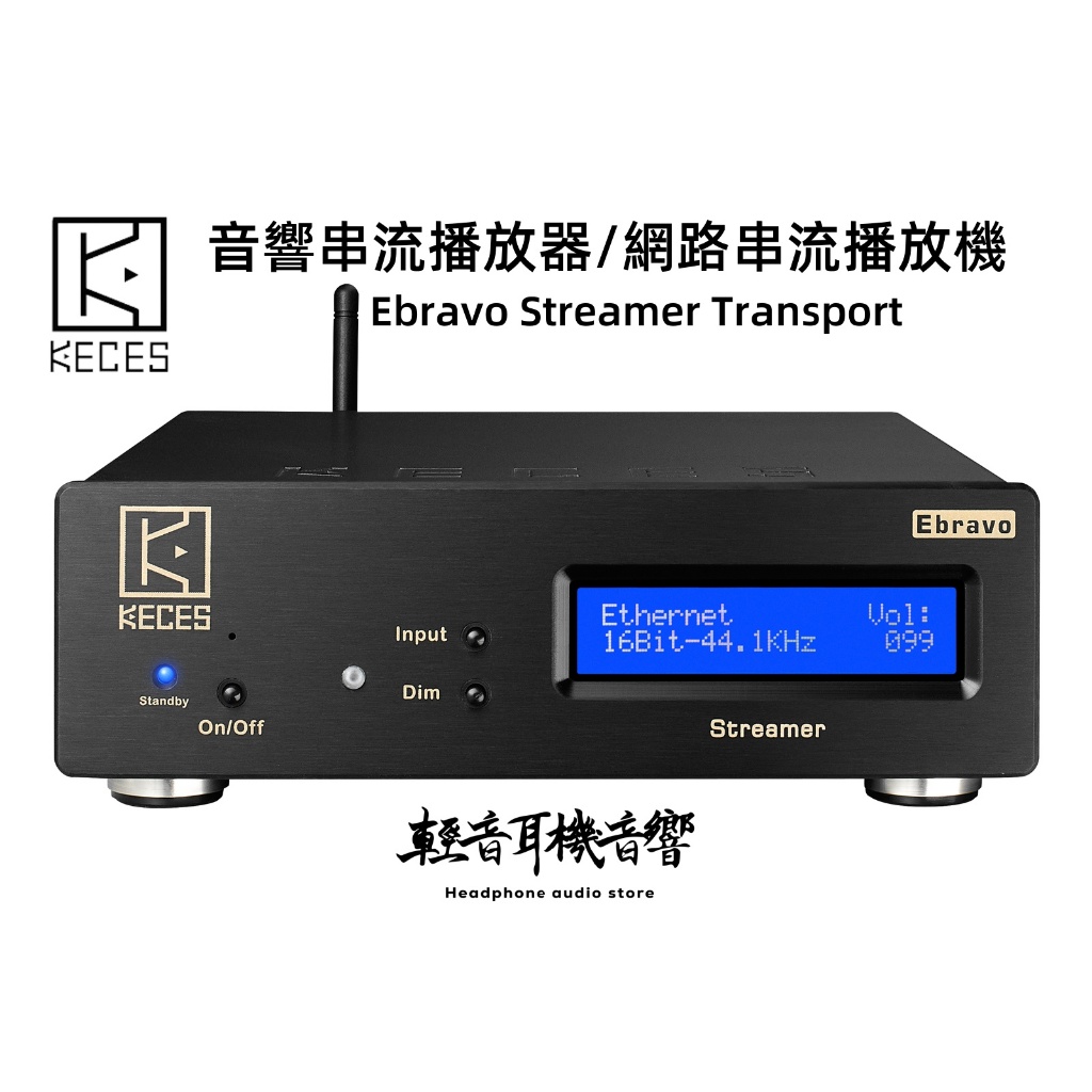『輕音耳機』台灣KECES Ebravo Streamer Transport 音響串流播放器/網路串流播放機