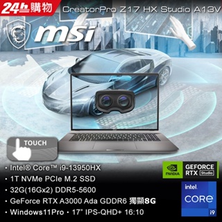 MSI CreatorPro Z17HXStudio A13VKT-096TW(i9-13950HX/32G/A3000