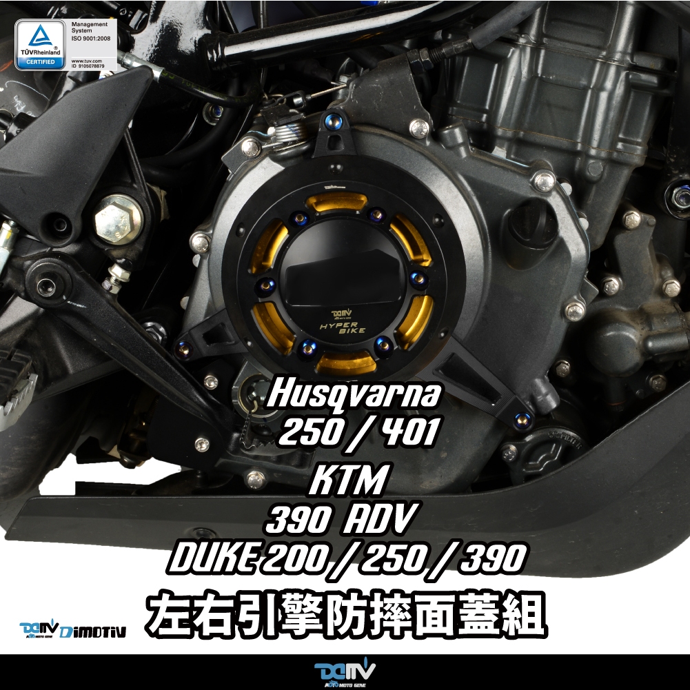 【KIRI】 Dimotiv KTM DUKE 390 ADV390 390adv 引擎護蓋 引擎面蓋 DMV