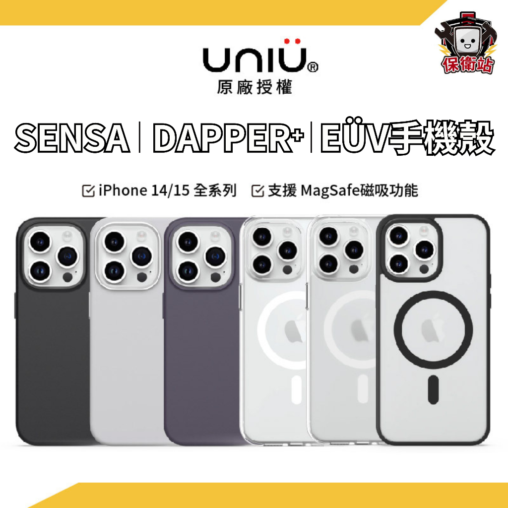 UNIU｜ iPhone15 磁吸防摔手機殼 SENSA羊皮手感殼 DAPPER EUV  MagSafe