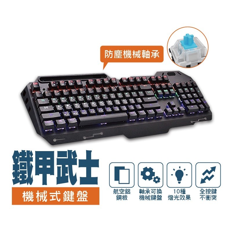HongJin 宏晉 HJ-221M 機械式電競鍵盤 鐵甲武士 聖堂武士