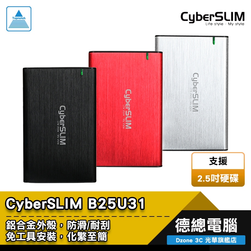 CyberSLIM 大衛肯尼 B25U31 2.5吋 硬碟外接盒 Type-C 銀 黑 紅 鋁殼 硬碟 光華商場