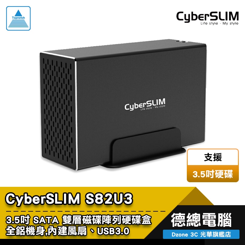 CyberSLIM 大衛肯尼 S82U3 雙層硬碟盒 磁碟陣列/USB3.0/全鋁機身/RAID 光華商場