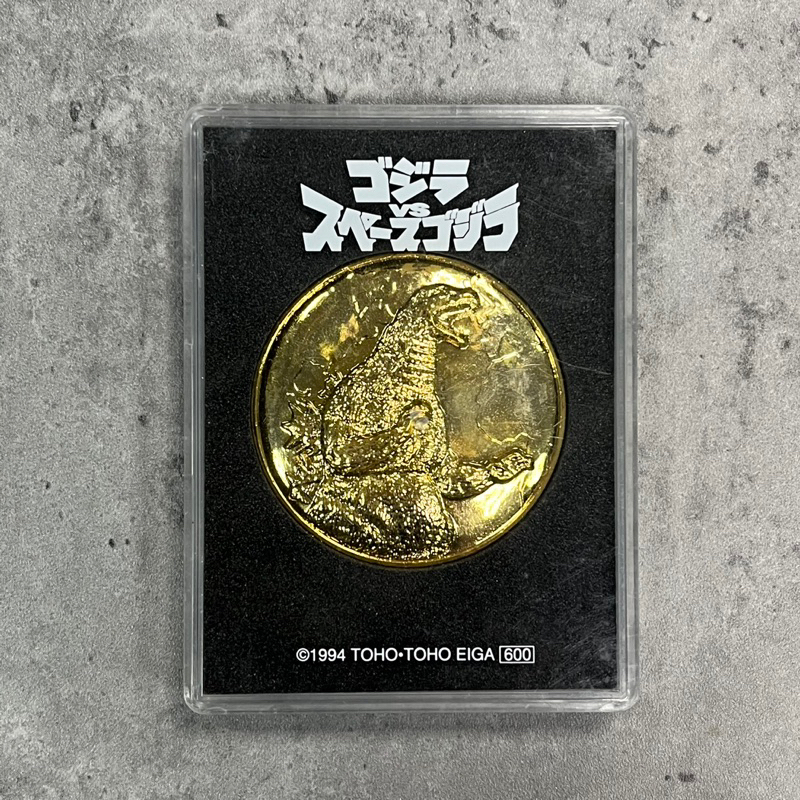 1994 東寶 紀念幣 哥吉拉 vs 太空哥吉拉 紀念金幣 硬幣 金幣