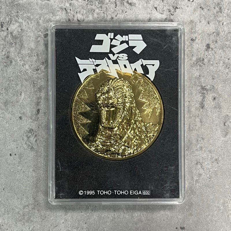1995 東寶 紀念幣 哥吉拉 vs 戴斯特洛伊亞 紅蓮哥吉拉 紀念金幣 硬幣 金幣