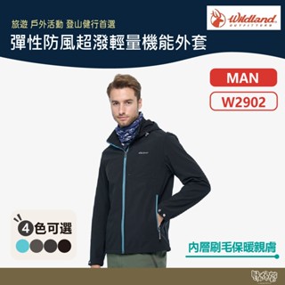 WILDLAND 荒野 男 彈性防風超潑輕量機能外套 W2902【野外營】防潑水 外套 登山 露營