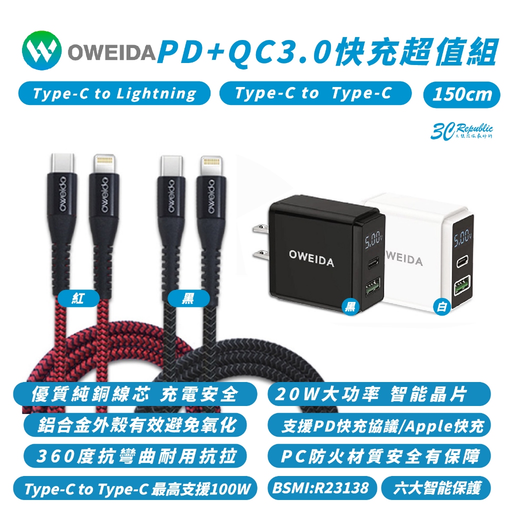 OWEIDA PD QC 3.0 PD 快充頭 充電器 充電線 快充線 數據線 適 iPhone 15 14 13