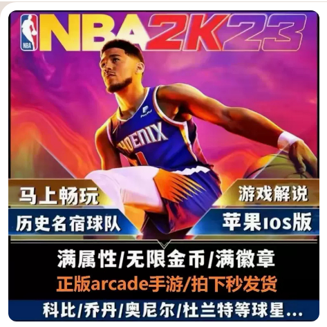 nba2k23手遊nba2k24手機版蘋果遊戲爆改存檔arcade訂閱中文版2k24