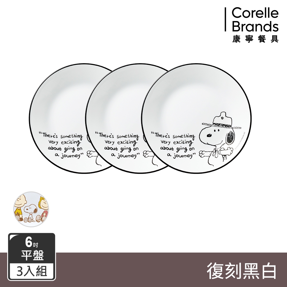 (三入組)【美國康寧 CORELLE】史努比SNOOPY -6吋平盤