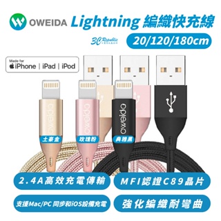 OWEIDA MFI 認證 高速 Lightning 編織線 充電線 快充線 傳輸線 適 iPhone 14 13 12